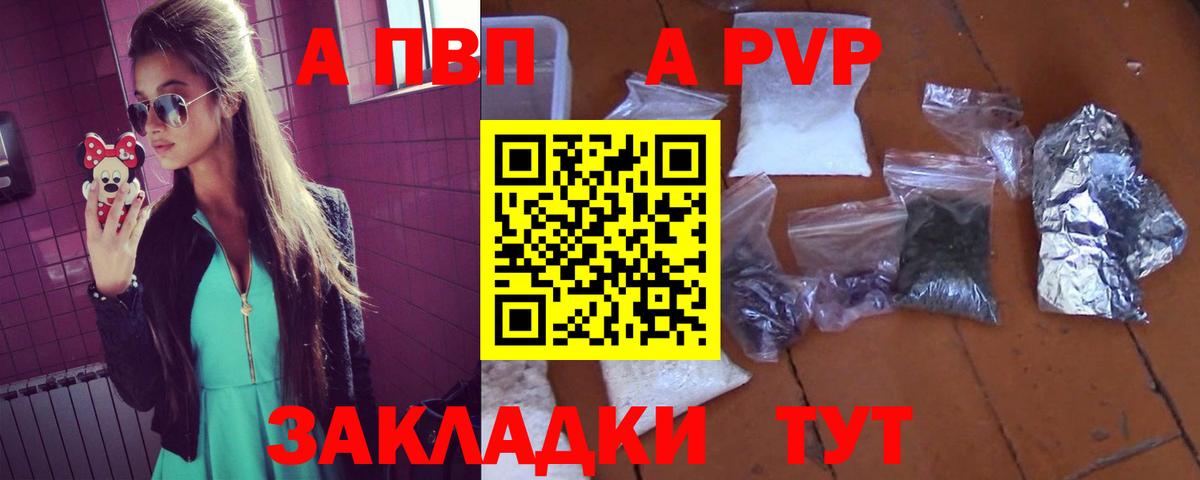 Alpha-PVP мука Видное