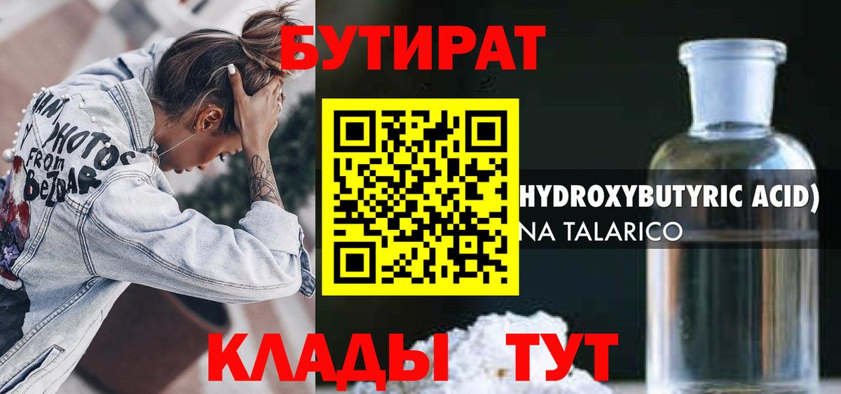 БУТИРАТ оксана Видное