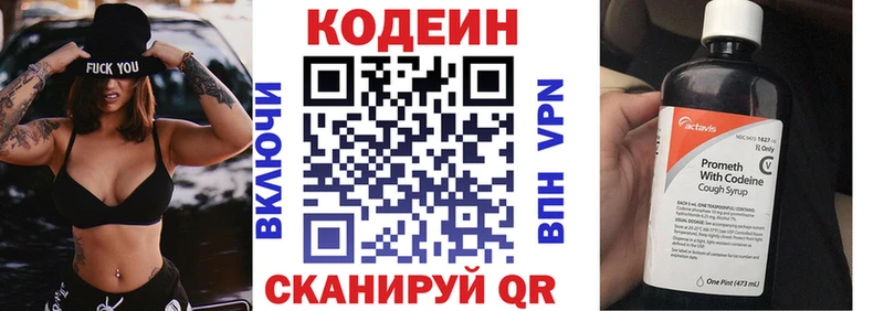 купить   Видное  Кодеин напиток Lean (лин) 