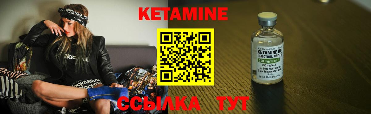 КЕТАМИН ketamine Видное