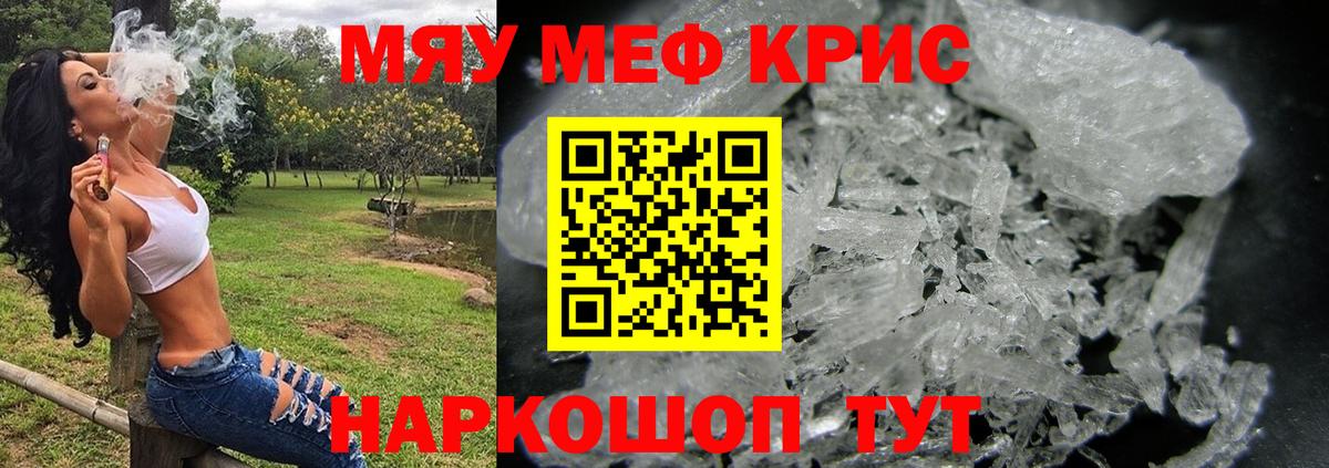 Мефедрон мука Видное