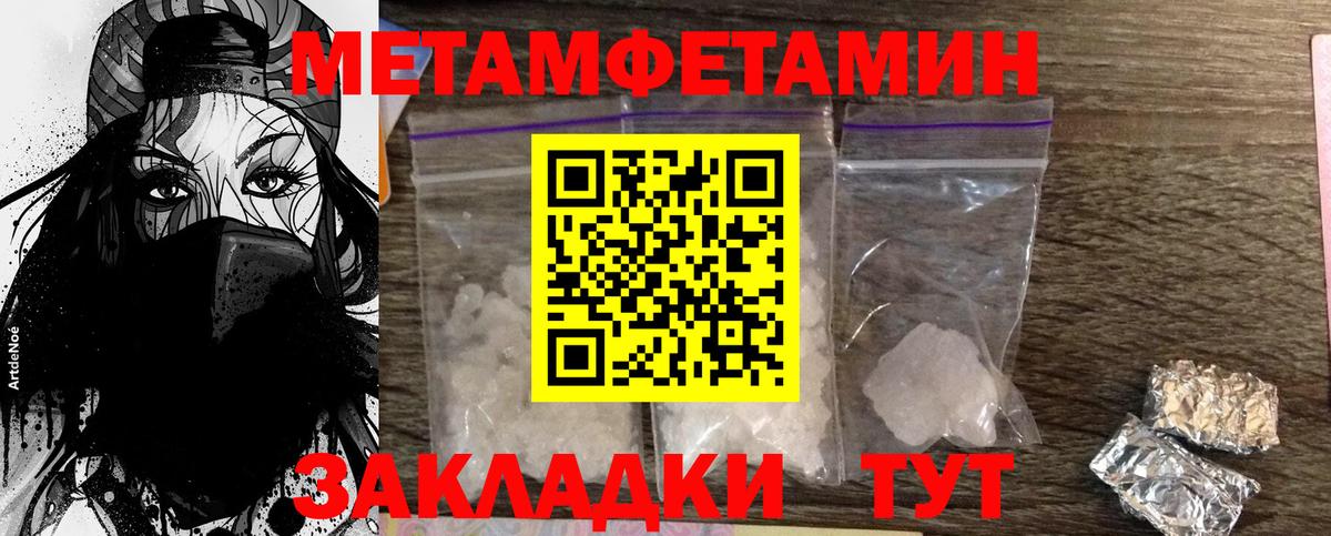 МЕТАМФЕТАМИН пудра Видное