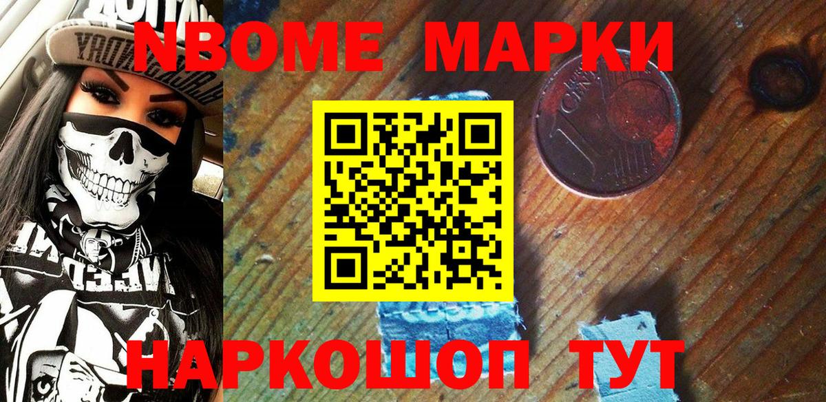 Марки N-bome 1,8мг  Вход с VPN  купить закладку  Видное 