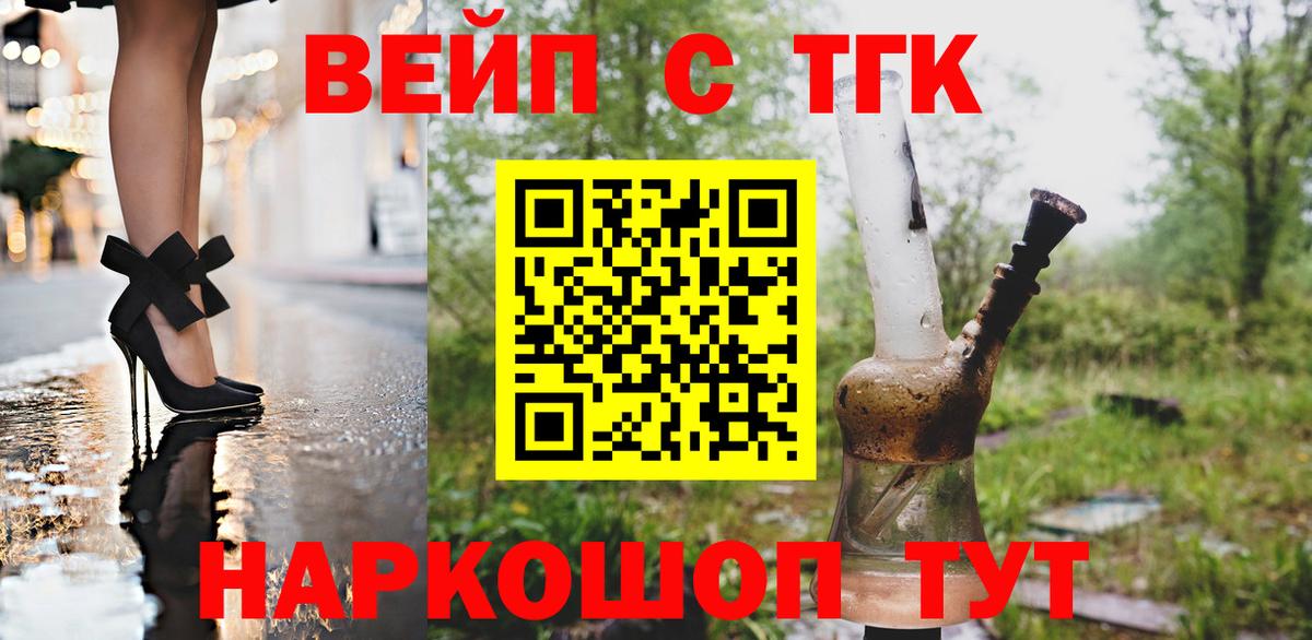 ТГК вейп  Вход с VPN  даркнет сайт  Видное 